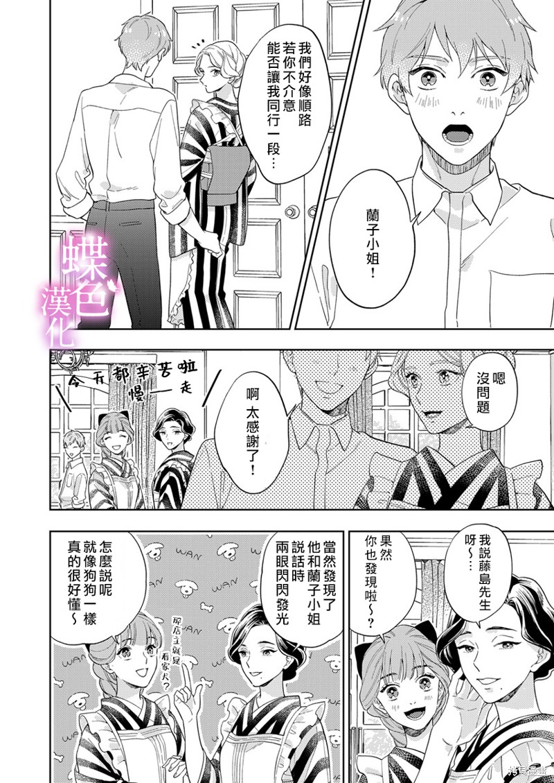 劝嫁～大正贵公子的强势求婚～ 第13话 第17页