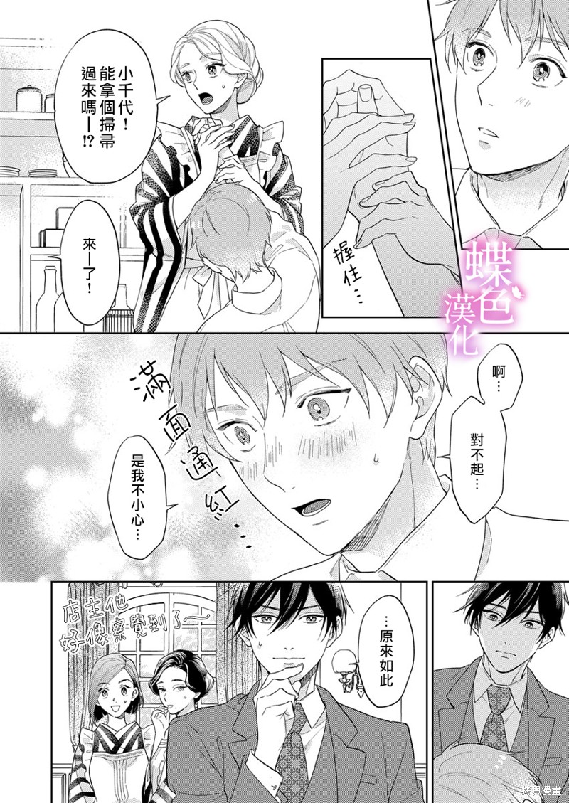 劝嫁～大正贵公子的强势求婚～ 第13话 第25页