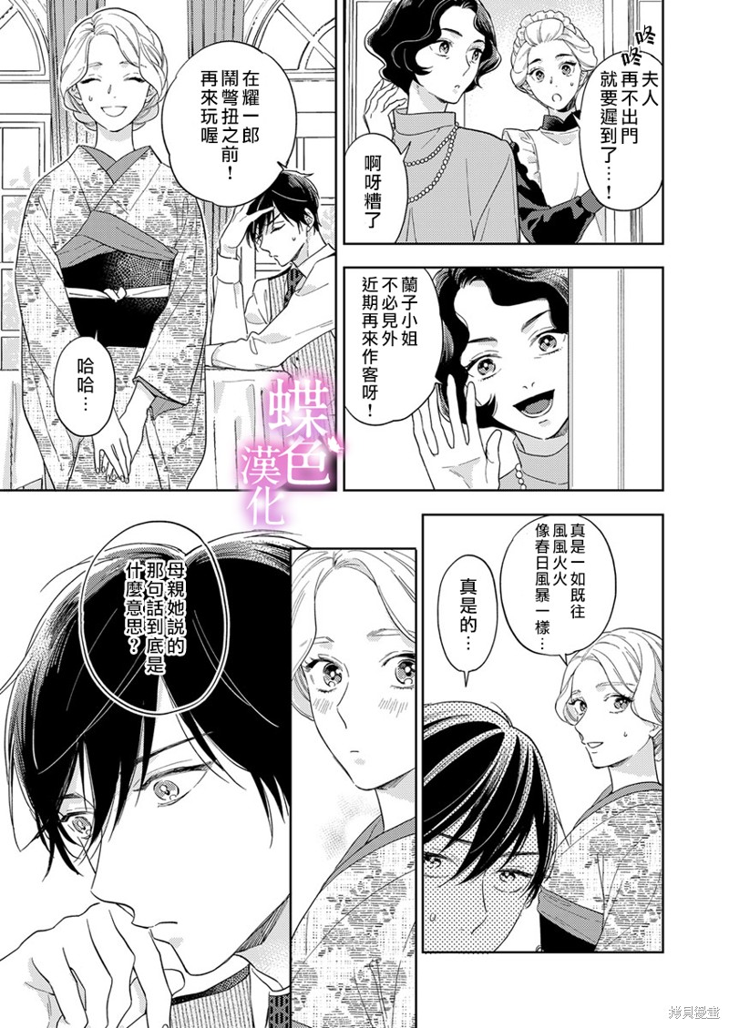 劝嫁～大正贵公子的强势求婚～ 第13话 第6页