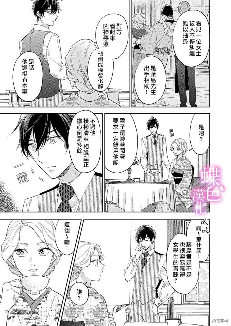 劝嫁～大正贵公子的强势求婚～ 第13话 第10页