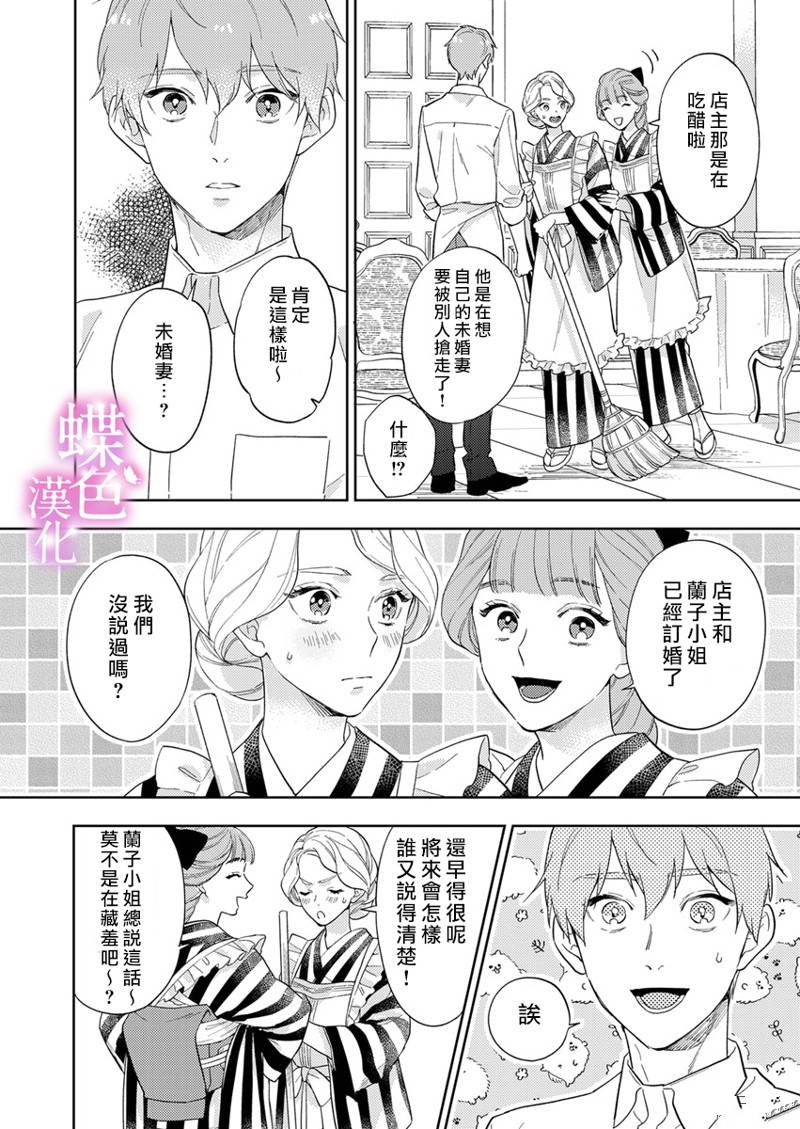 劝嫁～大正贵公子的强势求婚～ 第14话 第3页