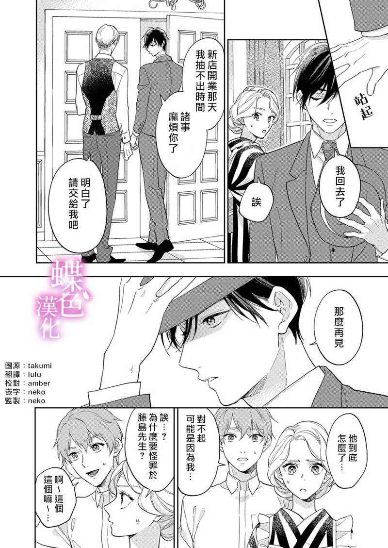 劝嫁～大正贵公子的强势求婚～ 第14话 第9页