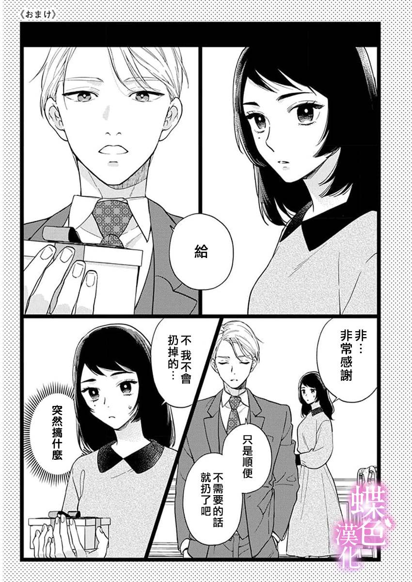 劝嫁～大正贵公子的强势求婚～ 单行3加笔 第1页