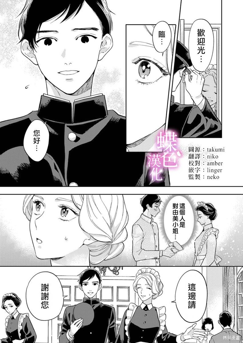 劝嫁～大正贵公子的强势求婚～ 第15话 第2页