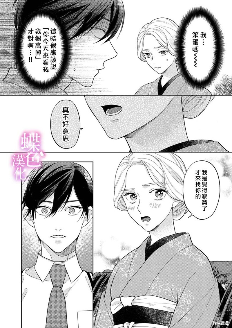 劝嫁～大正贵公子的强势求婚～ 第15话 第11页