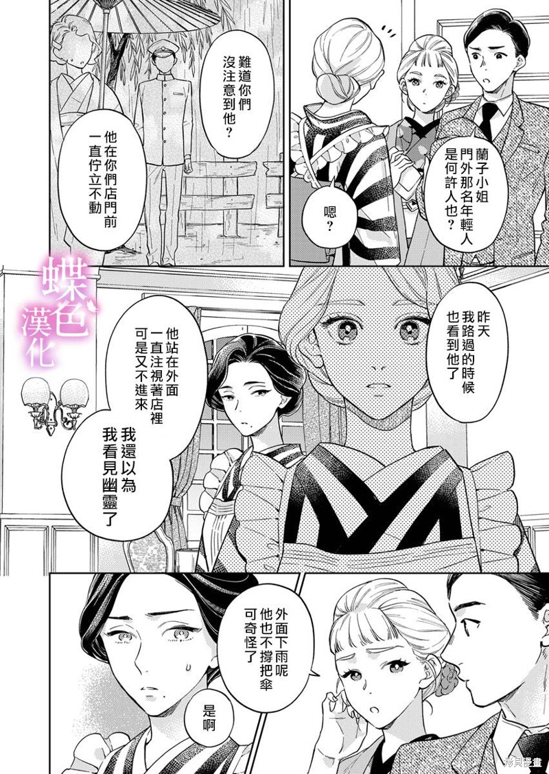 劝嫁～大正贵公子的强势求婚～ 第15话 第19页