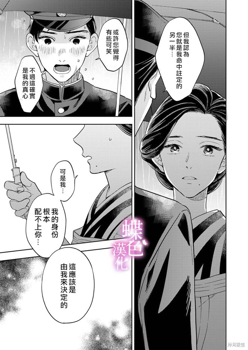 劝嫁～大正贵公子的强势求婚～ 第15话 第22页