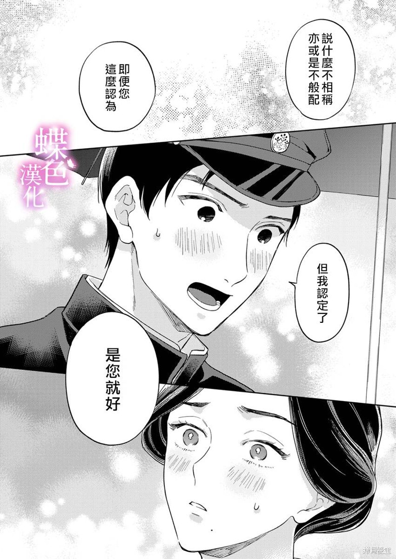 劝嫁～大正贵公子的强势求婚～ 第15话 第23页