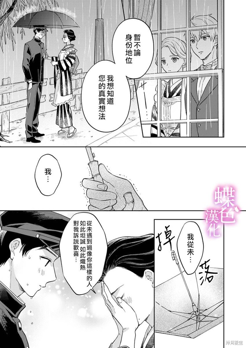 劝嫁～大正贵公子的强势求婚～ 第15话 第24页