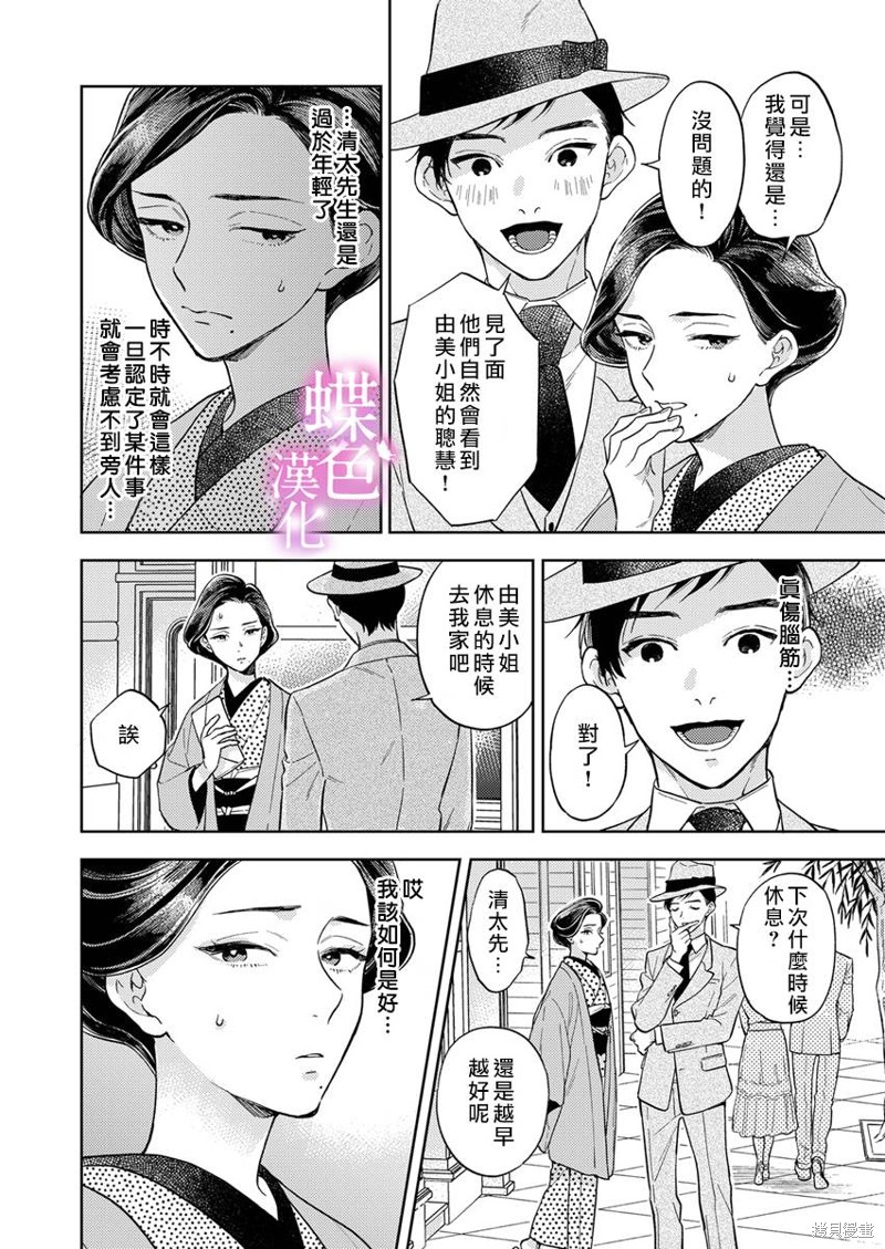 劝嫁～大正贵公子的强势求婚～ 第16话 第7页