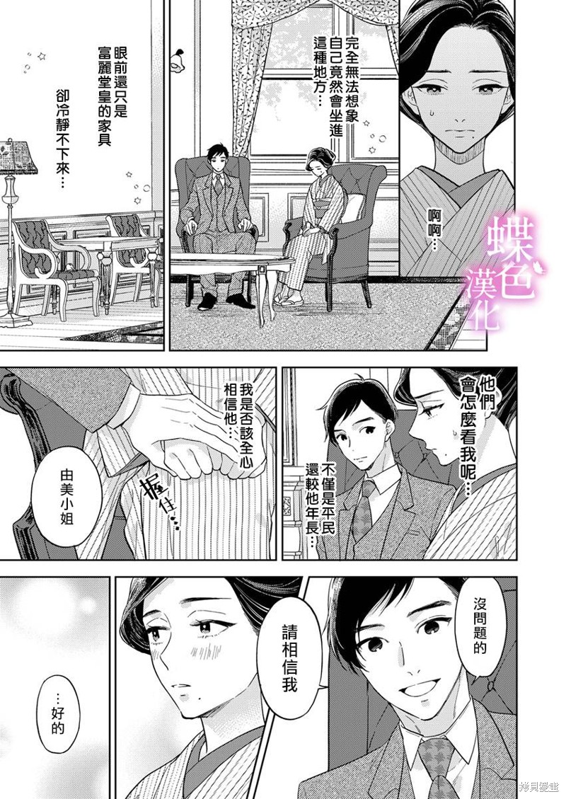 劝嫁～大正贵公子的强势求婚～ 第16话 第10页
