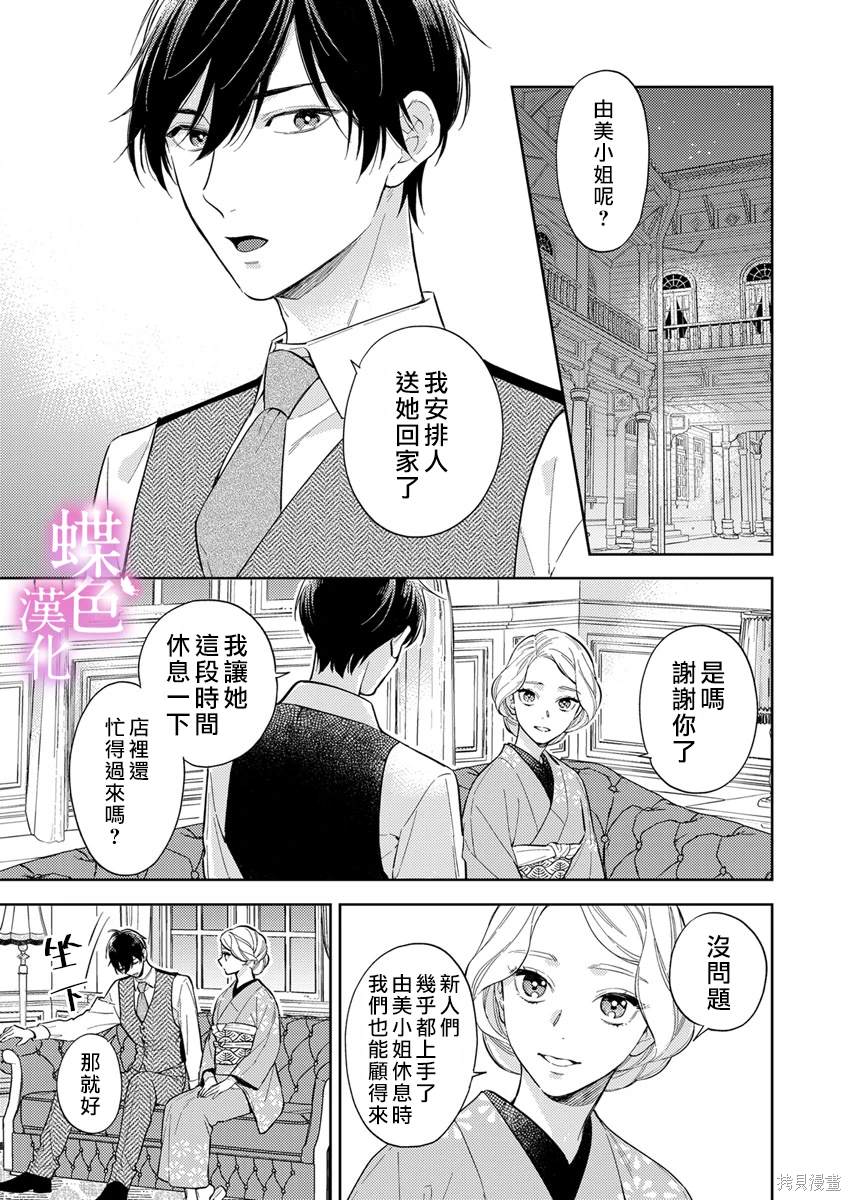 劝嫁～大正贵公子的强势求婚～ 第17话 第2页