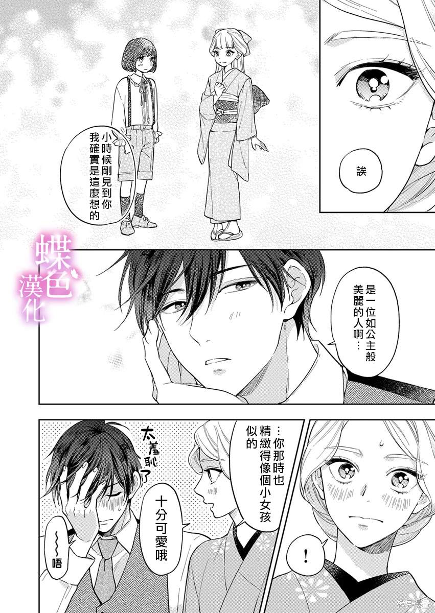 劝嫁～大正贵公子的强势求婚～ 第17话 第11页