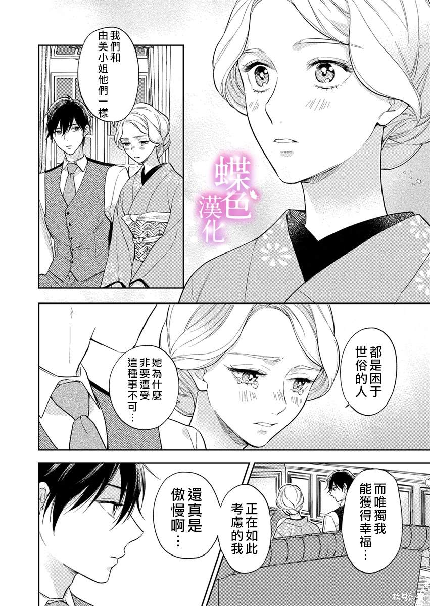 劝嫁～大正贵公子的强势求婚～ 第17话 第13页