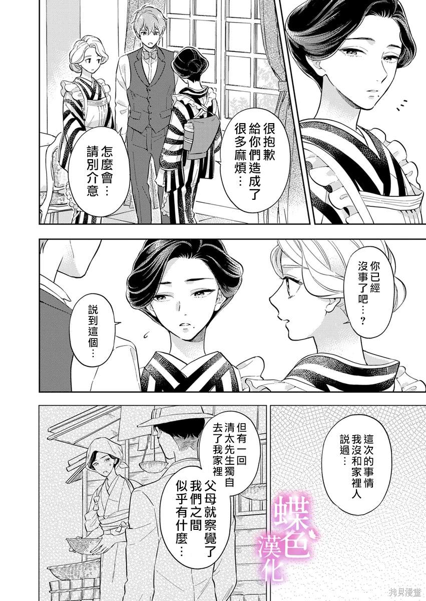 劝嫁～大正贵公子的强势求婚～ 第17话 第17页