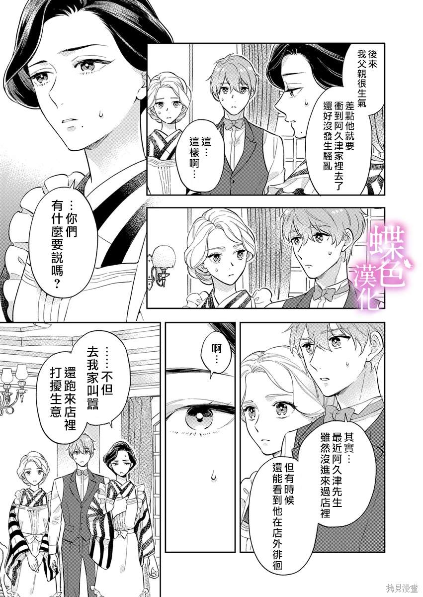 劝嫁～大正贵公子的强势求婚～ 第17话 第18页