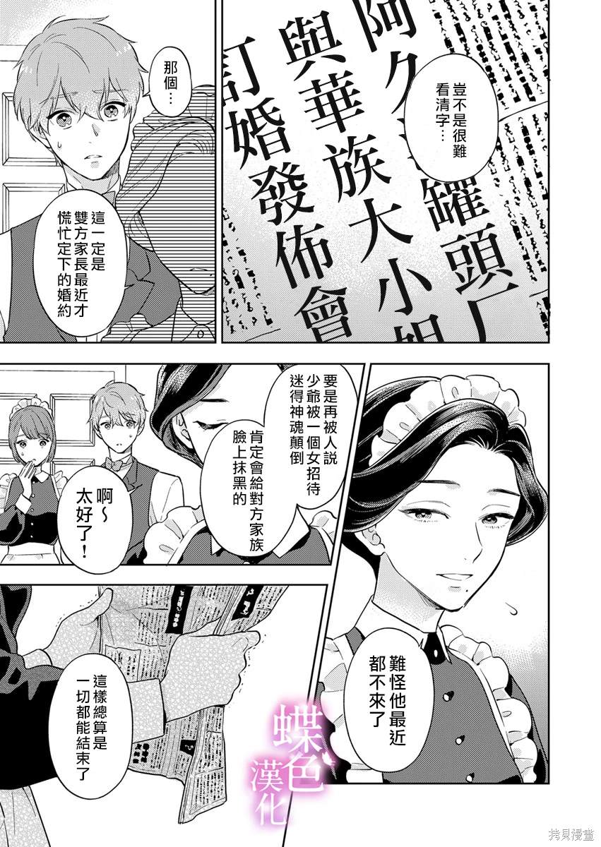 劝嫁～大正贵公子的强势求婚～ 第17话 第22页