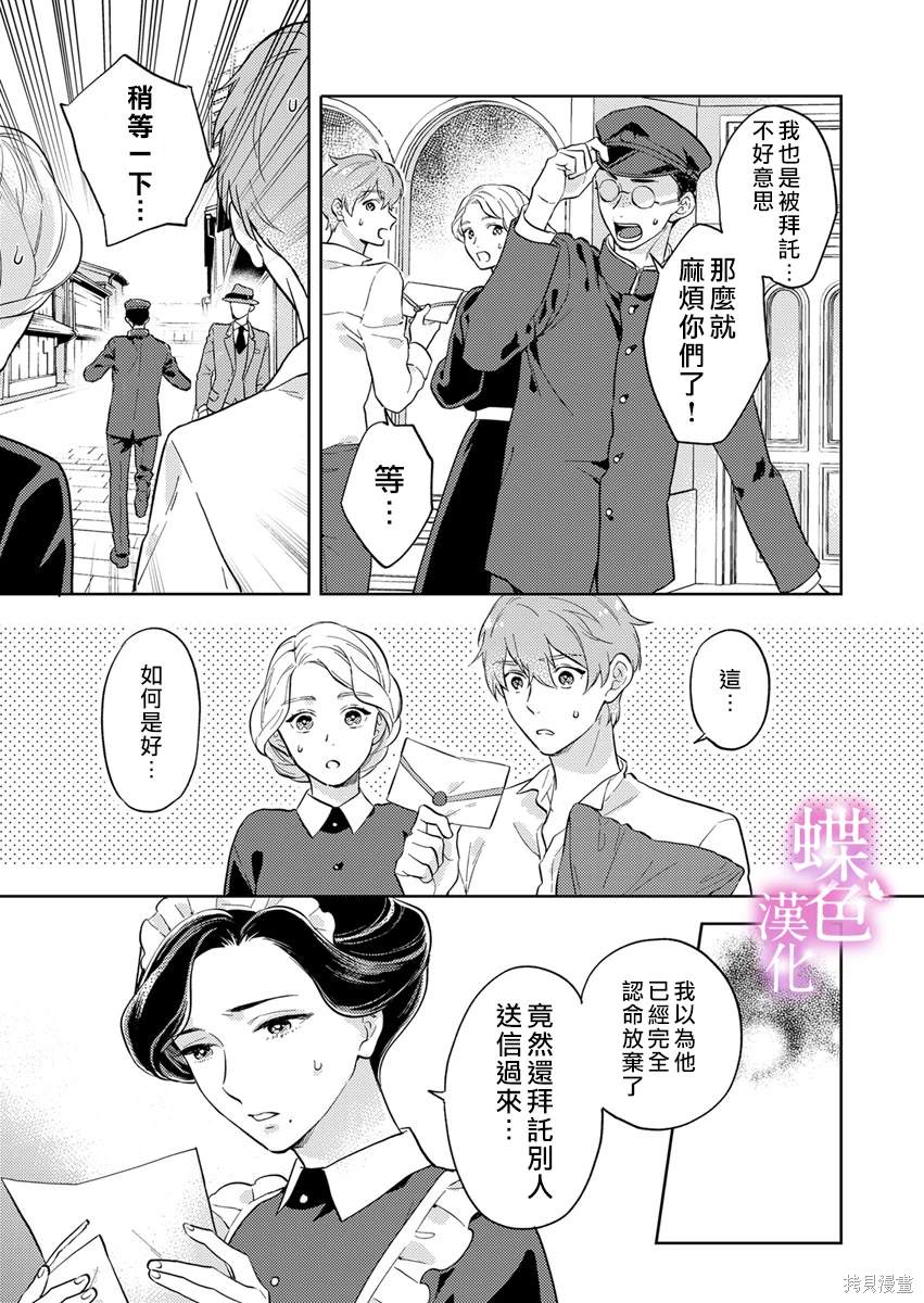 劝嫁～大正贵公子的强势求婚～ 第17话 第24页