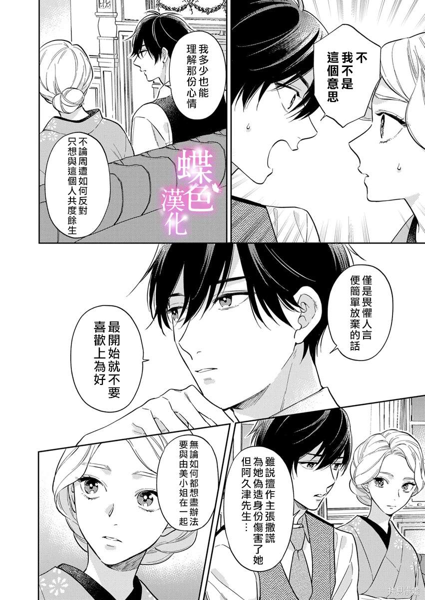 劝嫁～大正贵公子的强势求婚～ 第17话 第5页