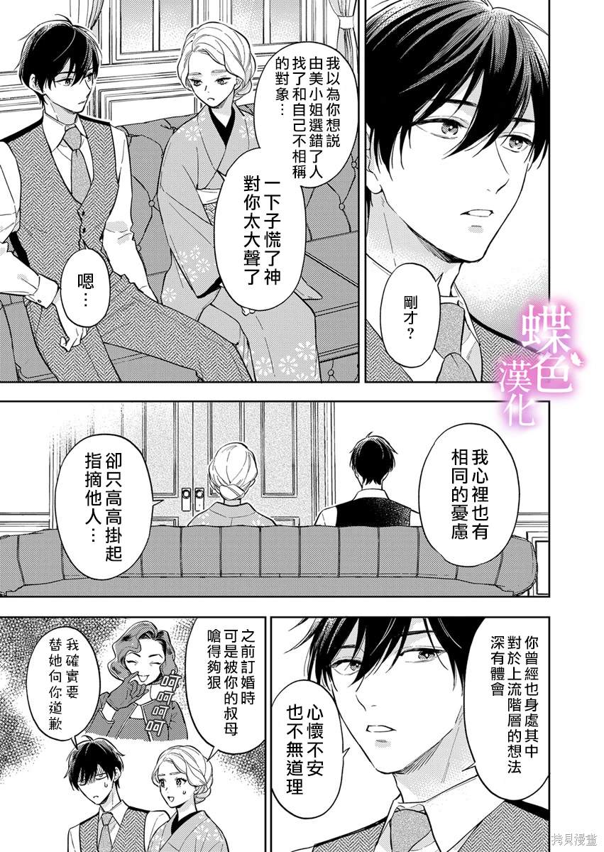 劝嫁～大正贵公子的强势求婚～ 第17话 第8页