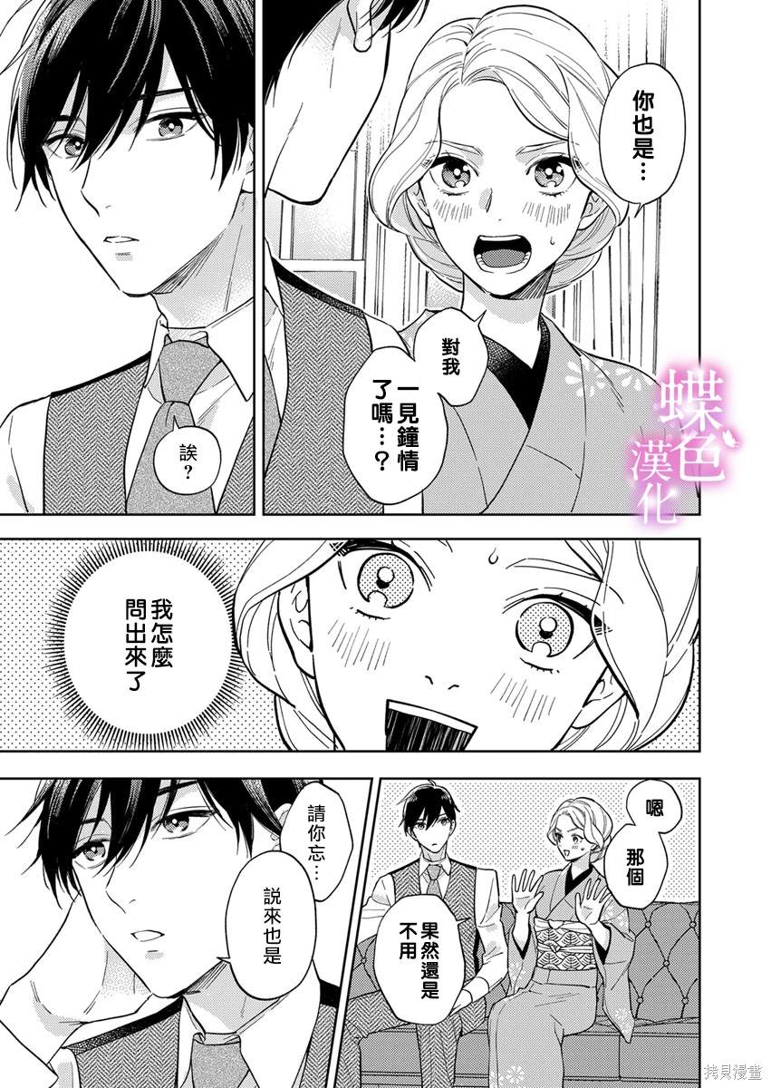 劝嫁～大正贵公子的强势求婚～ 第17话 第10页