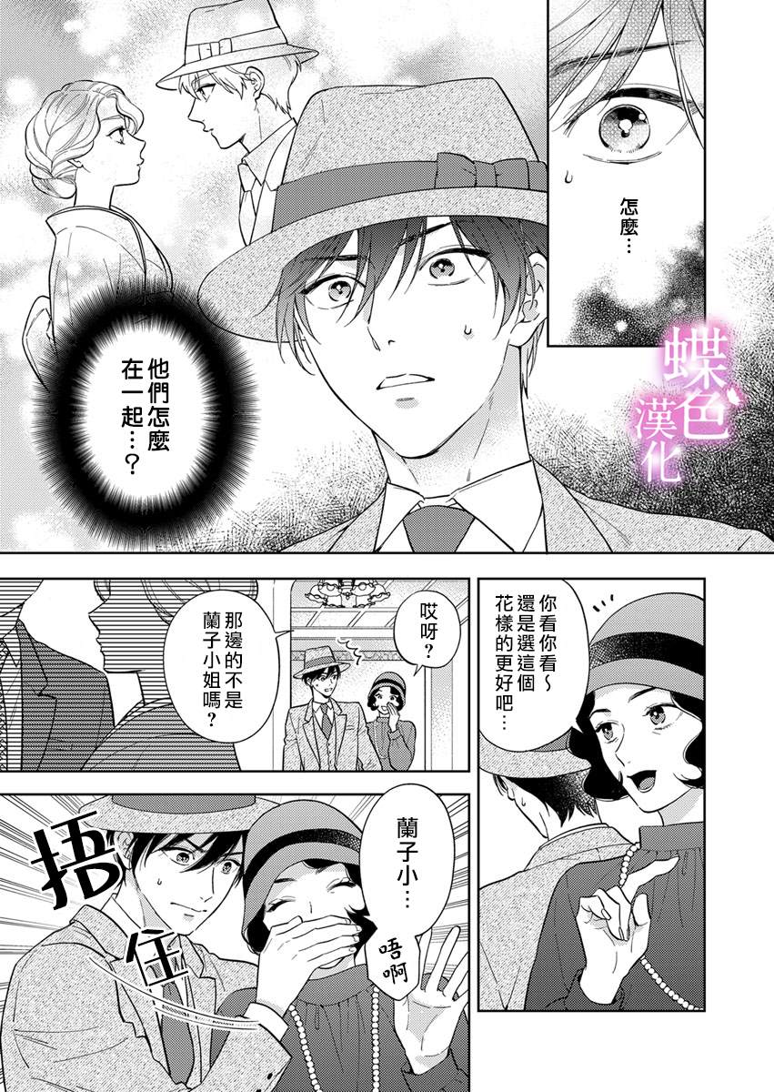 劝嫁～大正贵公子的强势求婚～ 第20话 第2页