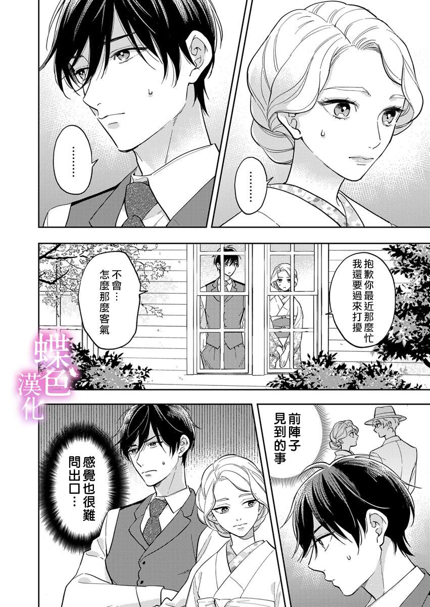 劝嫁～大正贵公子的强势求婚～ 第20话 第17页
