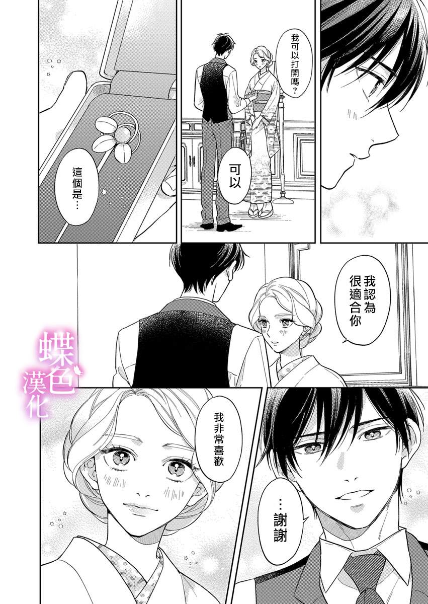 劝嫁～大正贵公子的强势求婚～ 第20话 第19页