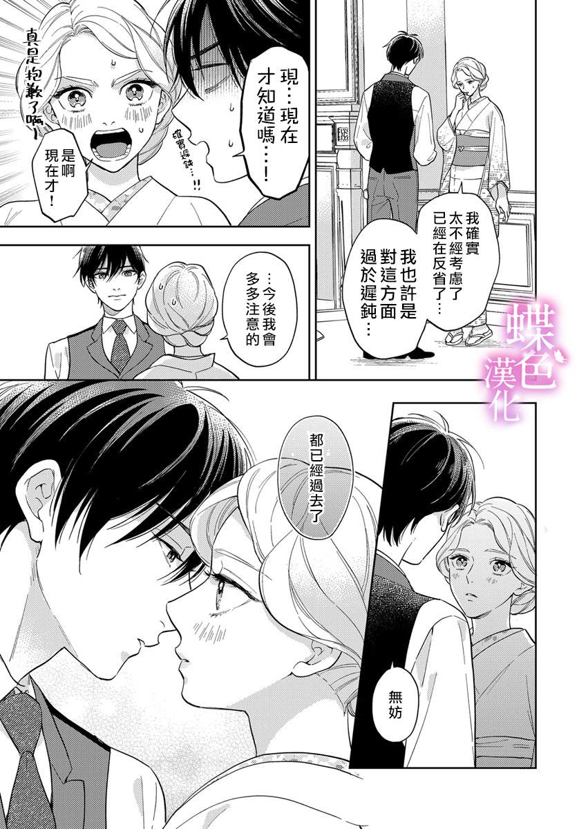 劝嫁～大正贵公子的强势求婚～ 第20话 第22页