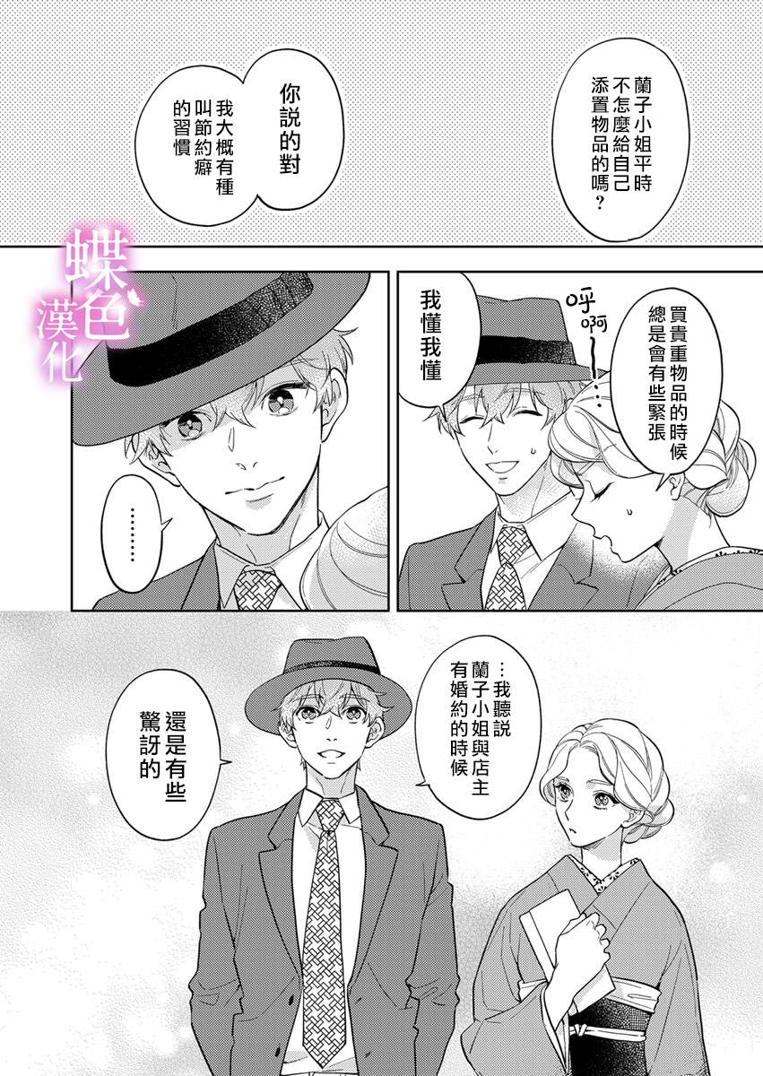 劝嫁～大正贵公子的强势求婚～ 第20话 第9页