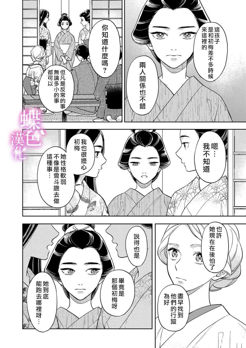 劝嫁～大正贵公子的强势求婚～ 第21话 第17页