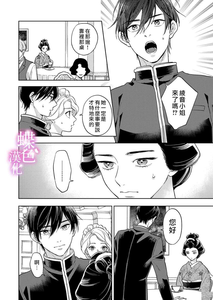劝嫁～大正贵公子的强势求婚～ 第21话 第21页