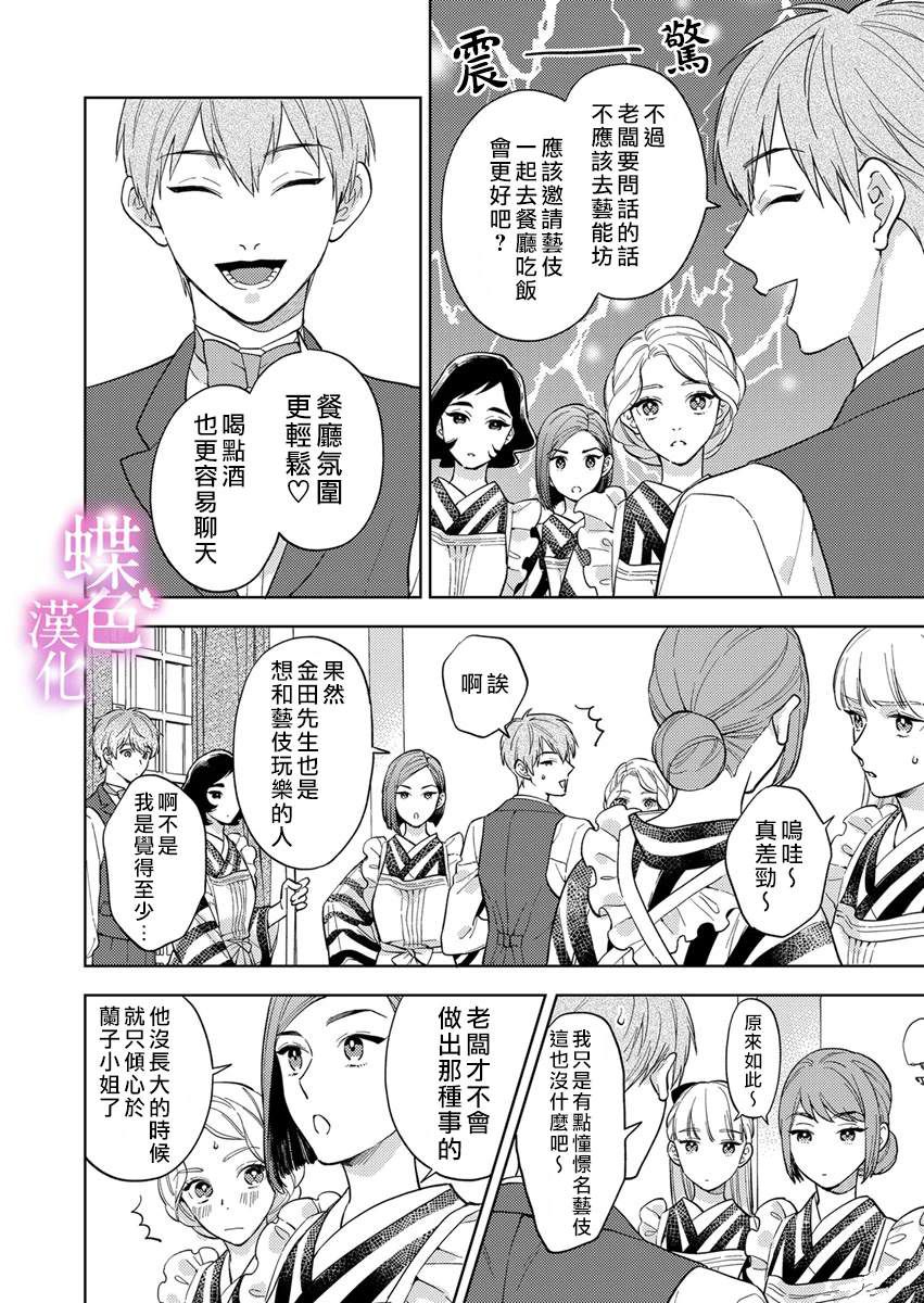 劝嫁～大正贵公子的强势求婚～ 第21话 第5页