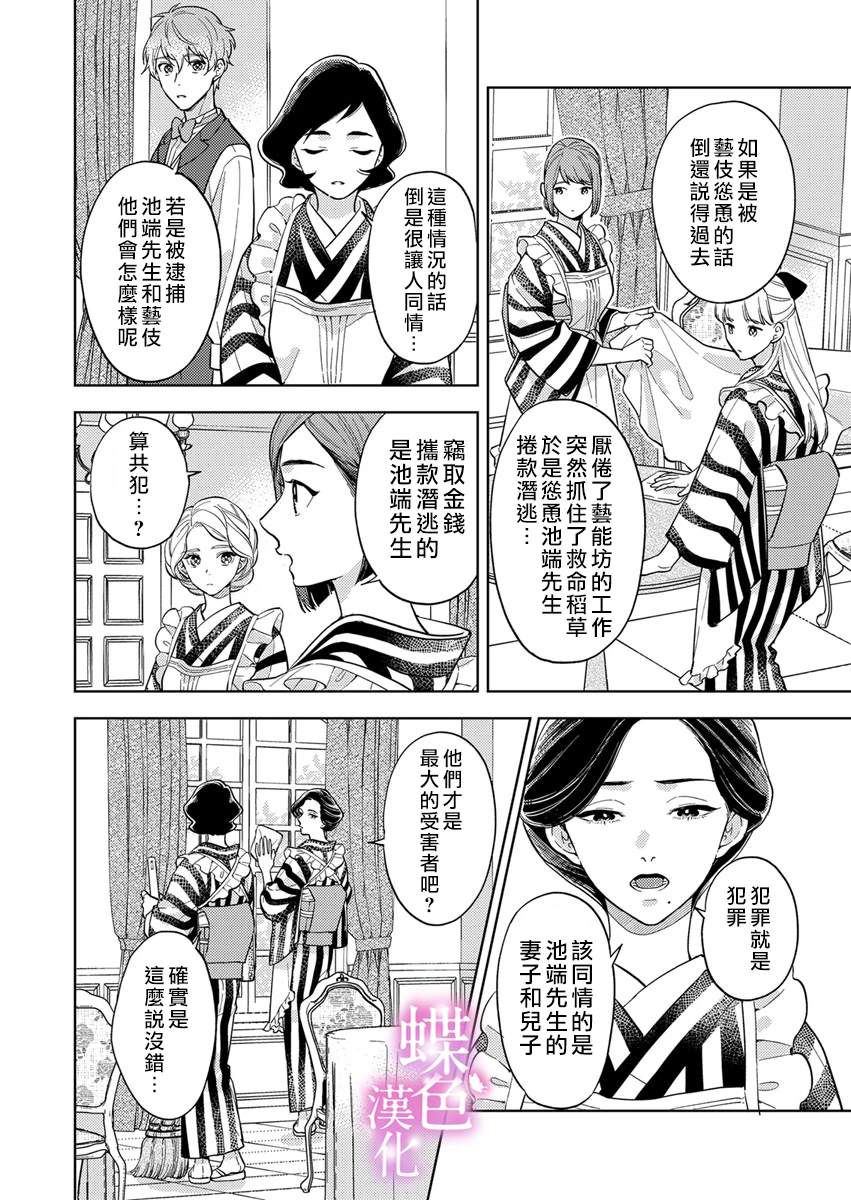 劝嫁～大正贵公子的强势求婚～ 第21话 第7页