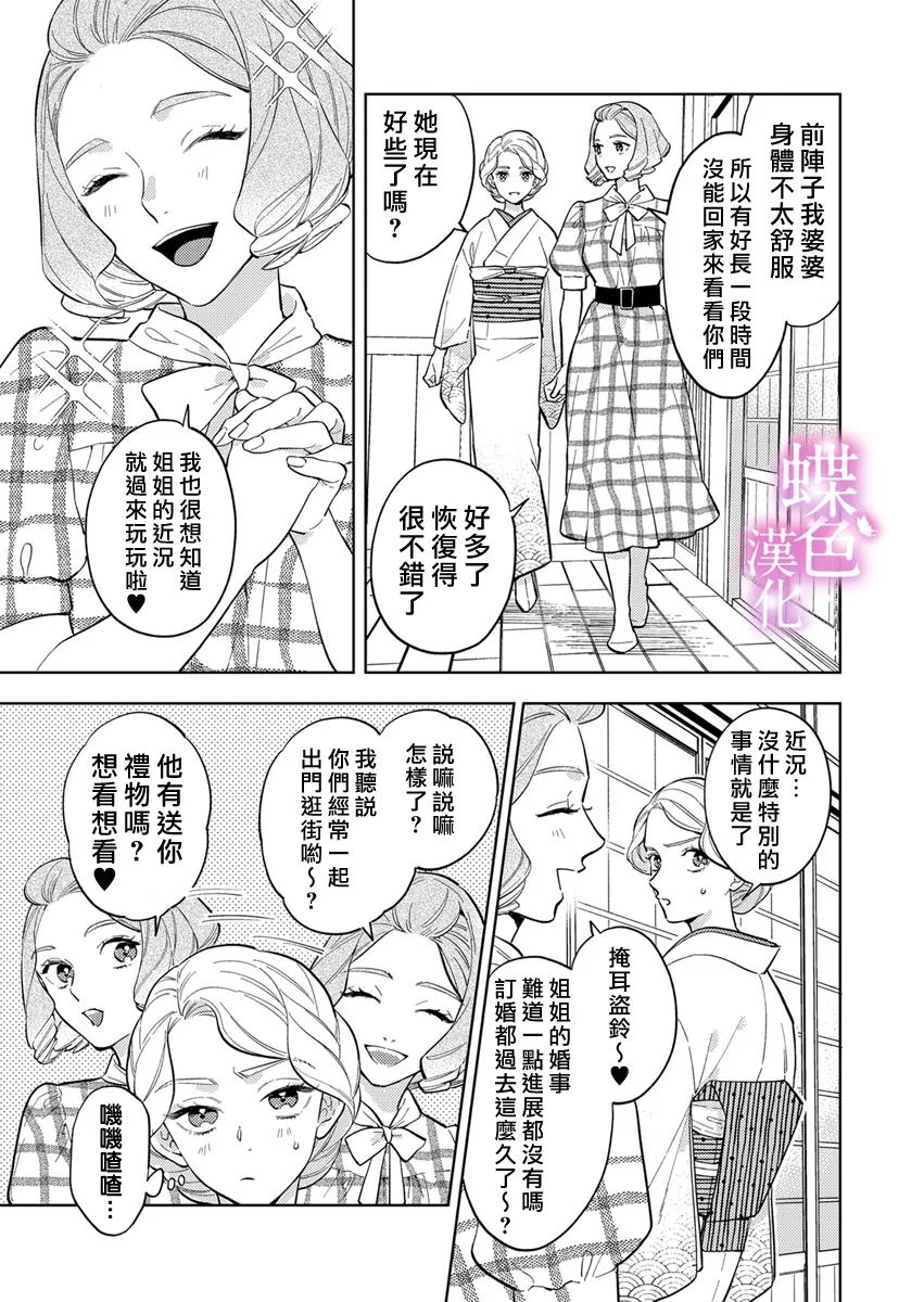 劝嫁～大正贵公子的强势求婚～ 第22话 第4页