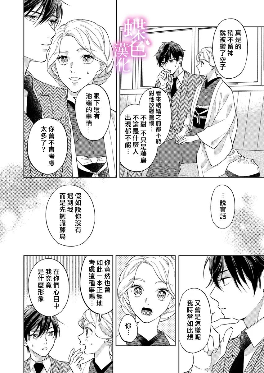 劝嫁～大正贵公子的强势求婚～ 第23话 第15页