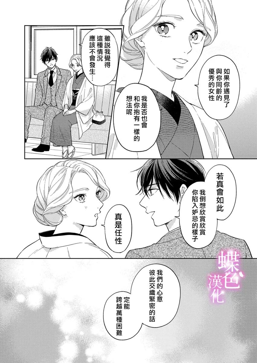 劝嫁～大正贵公子的强势求婚～ 第23话 第17页