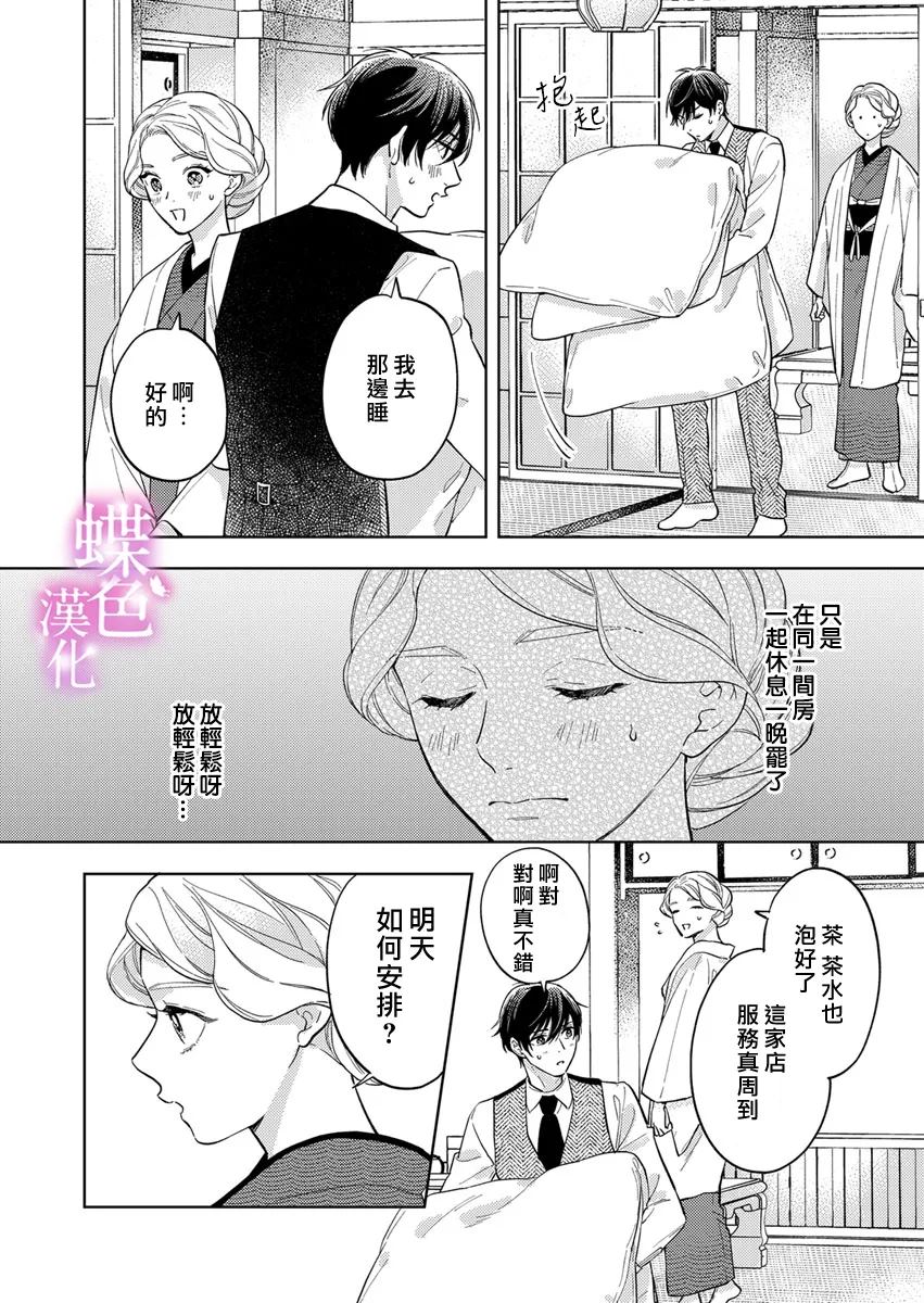 劝嫁～大正贵公子的强势求婚～ 第23话 第21页
