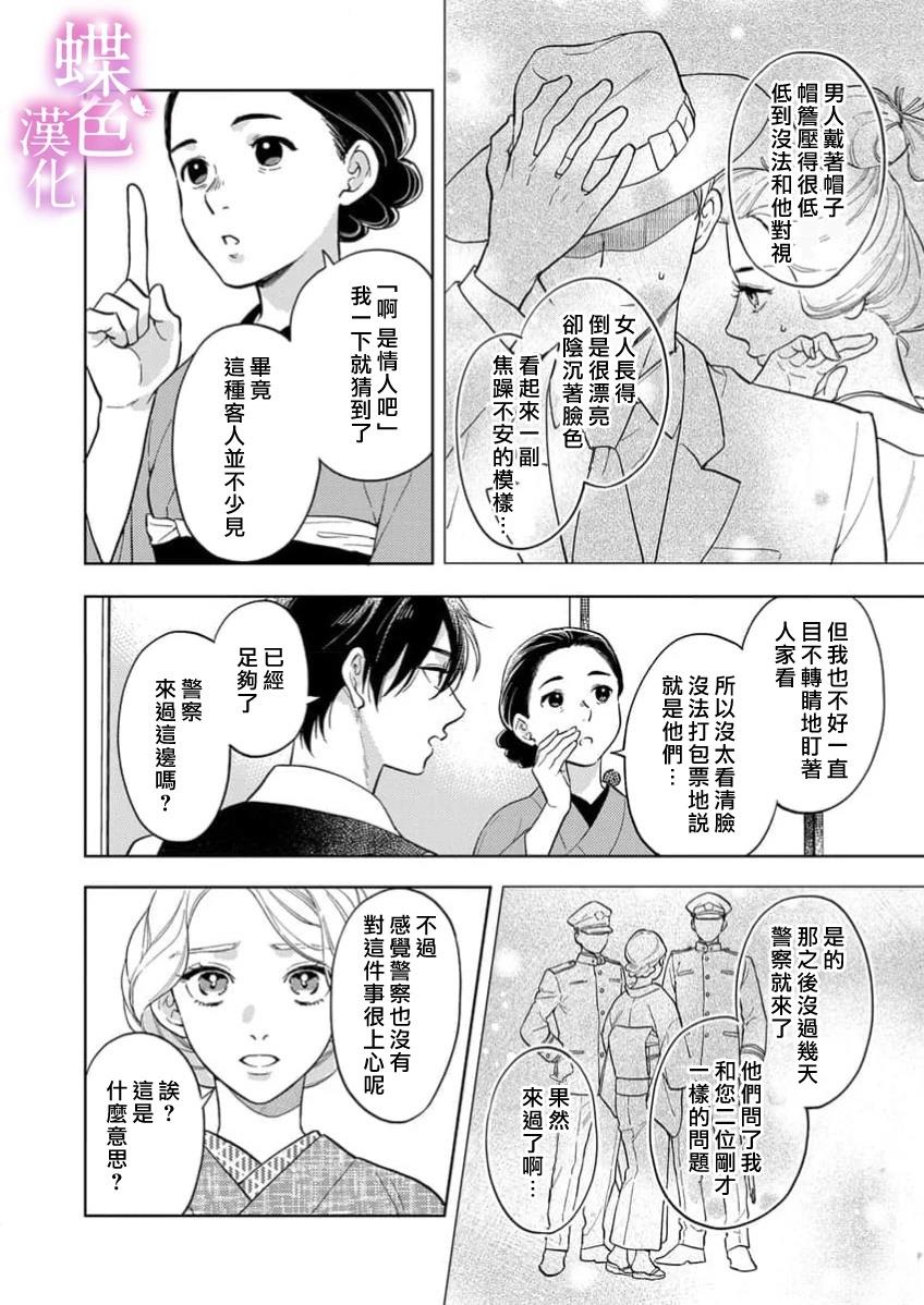 劝嫁～大正贵公子的强势求婚～ 第24话 第11页