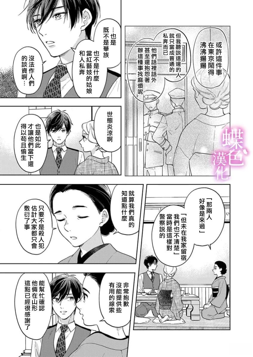劝嫁～大正贵公子的强势求婚～ 第24话 第12页