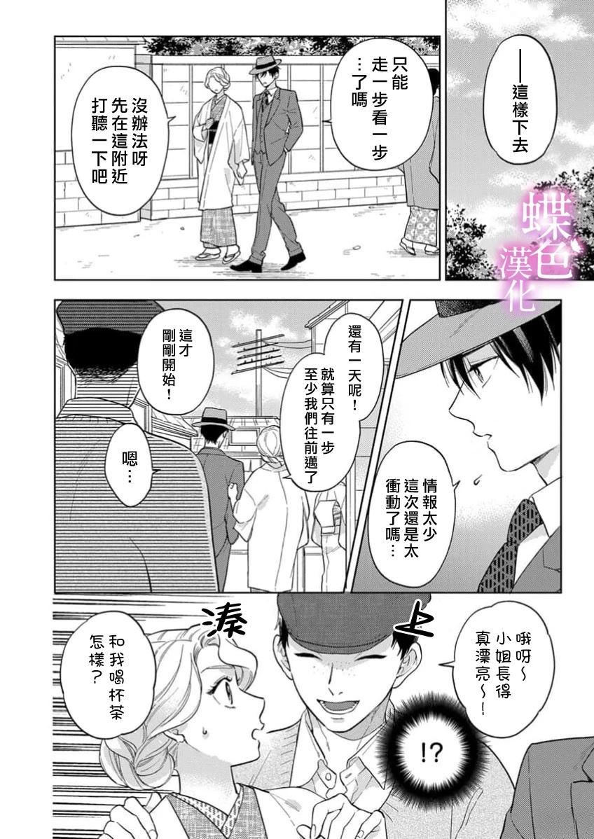 劝嫁～大正贵公子的强势求婚～ 第24话 第13页