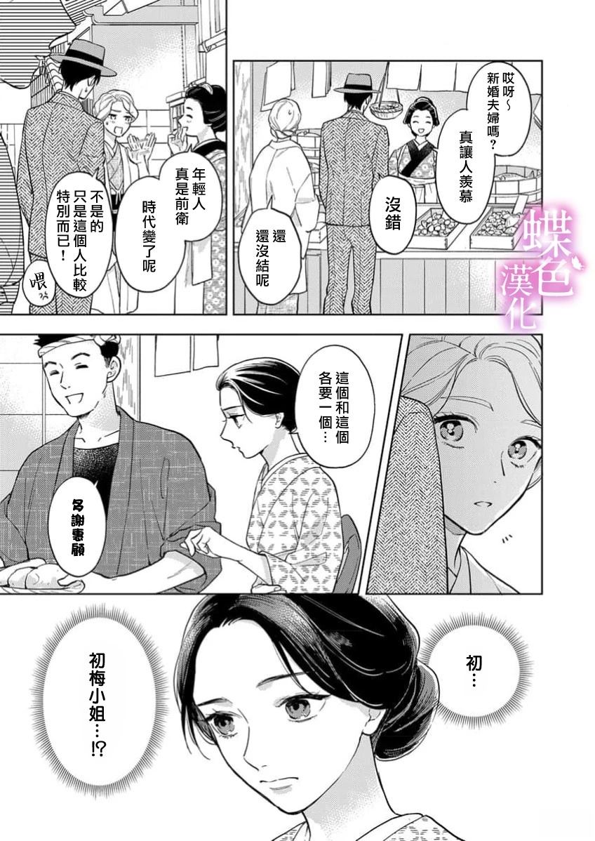 劝嫁～大正贵公子的强势求婚～ 第24话 第20页