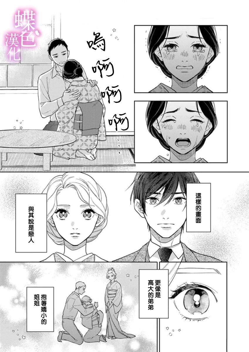 劝嫁～大正贵公子的强势求婚～ 第25话 第14页