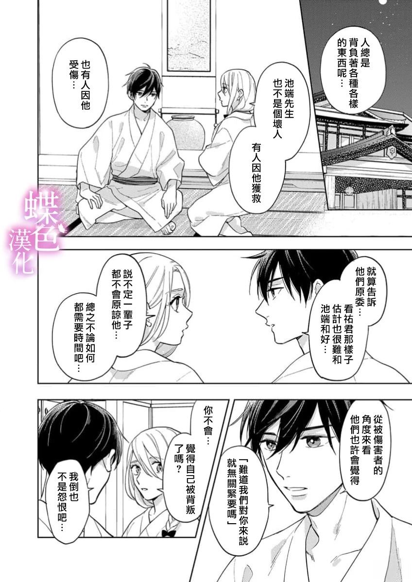 劝嫁～大正贵公子的强势求婚～ 第25话 第17页