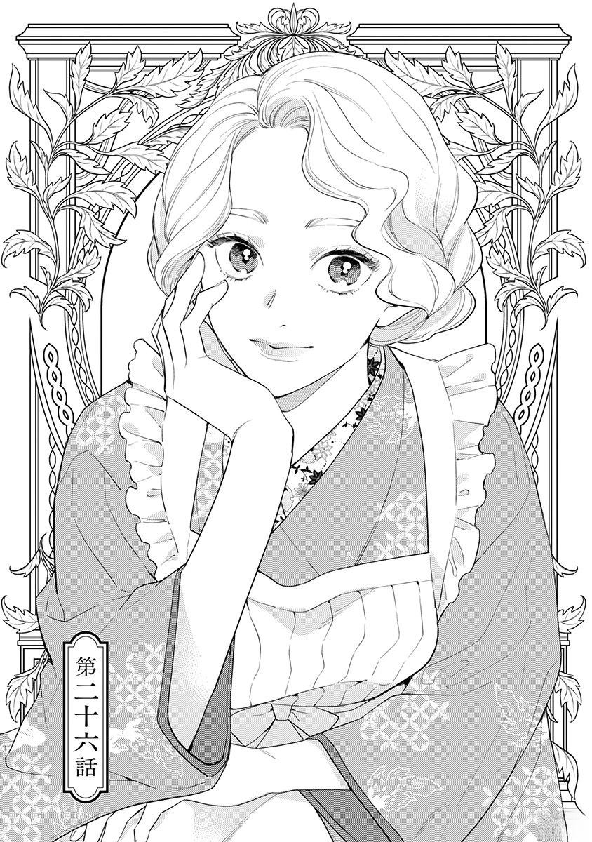 劝嫁～大正贵公子的强势求婚～ 第26话 第1页