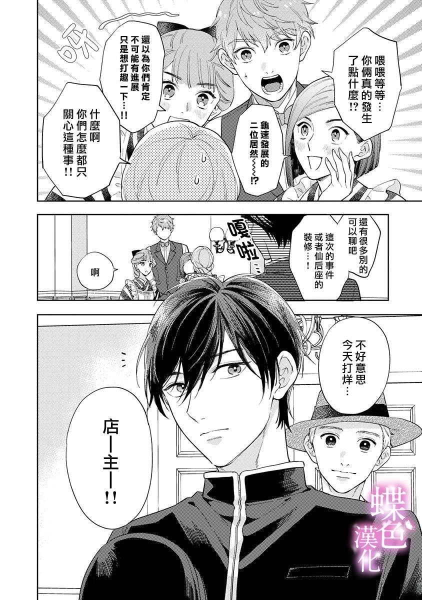劝嫁～大正贵公子的强势求婚～ 第26话 第17页