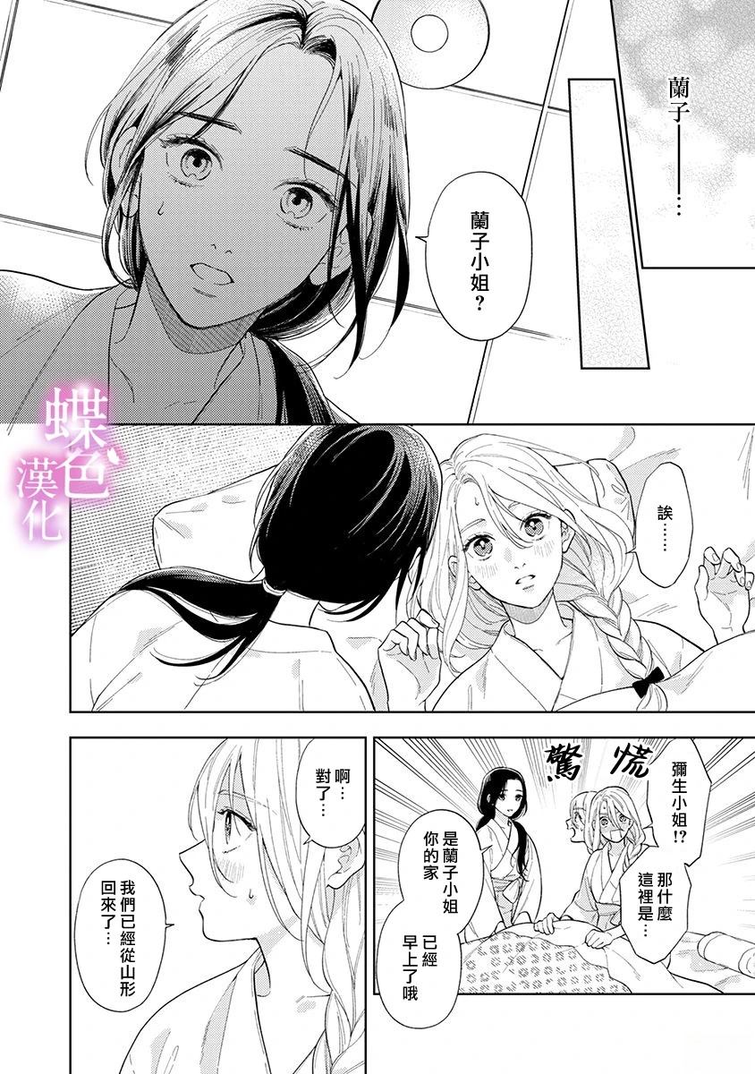 劝嫁～大正贵公子的强势求婚～ 第26话 第3页