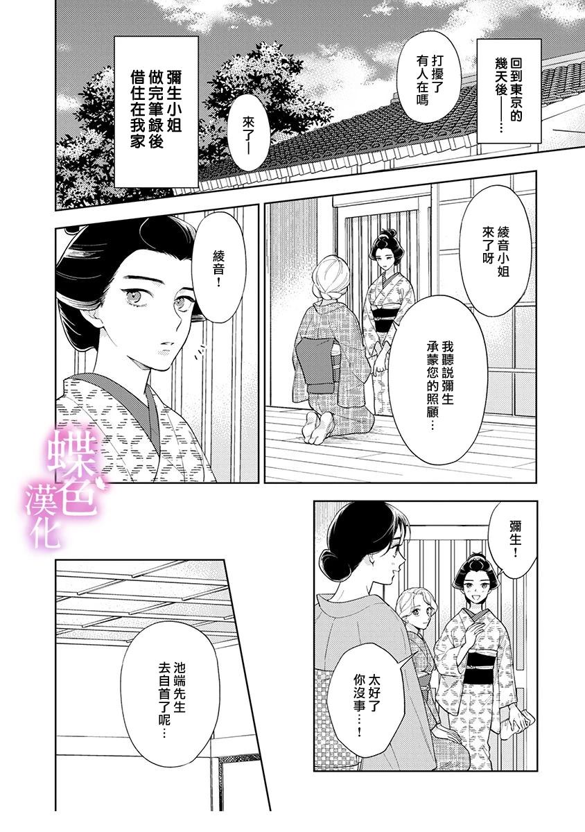 劝嫁～大正贵公子的强势求婚～ 第26话 第5页