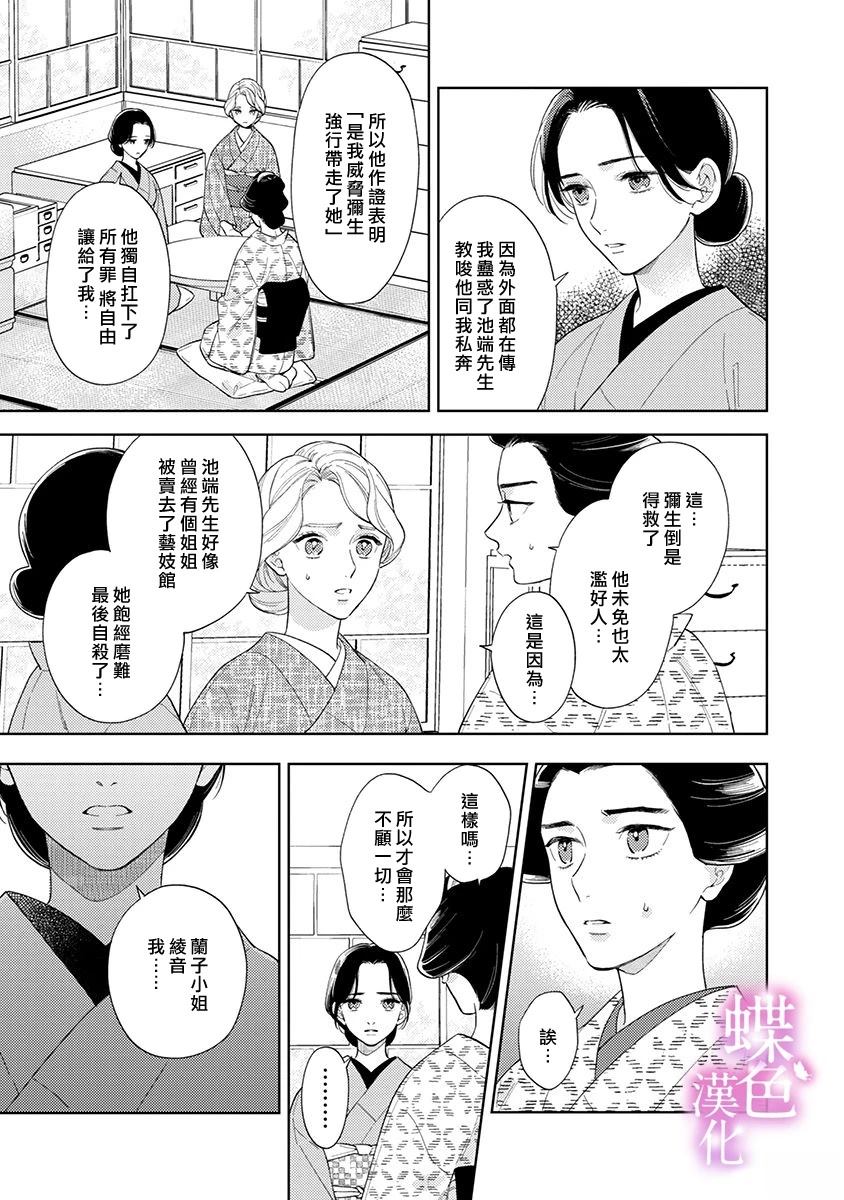 劝嫁～大正贵公子的强势求婚～ 第26话 第6页