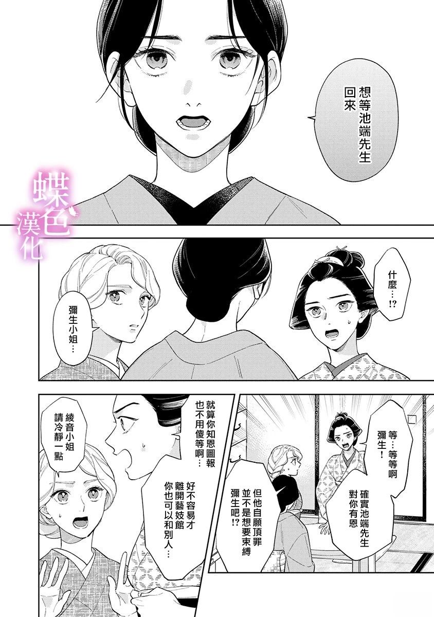 劝嫁～大正贵公子的强势求婚～ 第26话 第7页